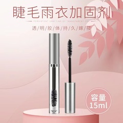 嫁接睫毛雨衣定型液透明持久加固劑 漫畫款睫毛收尖神器美睫工具