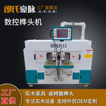 MDK3113数控榫头机木工机械出榫机公榫机榫卯机家具桌椅腿榫槽机