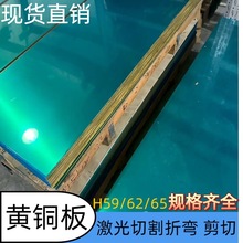 H62黄铜板 0.1—5mm薄黄铜片 雕刻黄铜排 激光切割 耐腐蚀 零切