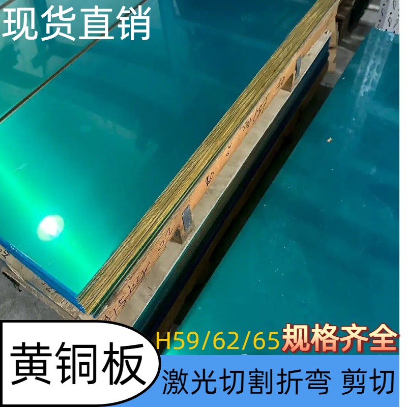 H62黄铜板 0.1—5mm薄黄铜片 雕刻黄铜排 激光切割 耐腐蚀 零切