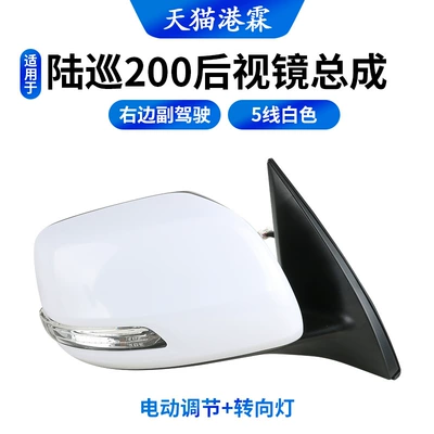 Suitable for 12-18 Toyota Land Rear mirror/rearview mirror assembly - 5-wire-electric-adjustment-turn-signal-right-87910-60g40