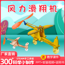 兒童科學實驗風力滑翔機科技小制作幼小學生玩具手動制作材料禮品