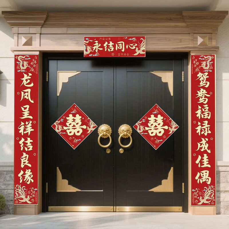 结婚女方新婚农村别墅自建房对联喜字贴男方婚礼大门专用喜联装饰|undefined