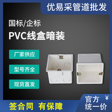 优易采pvc线盒暗装86型塑料暗盒底盒拼装冲孔接线盒连体底盒