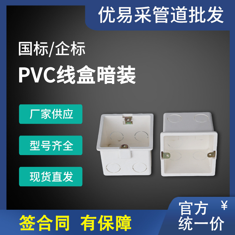 优易采pvc线盒暗装86型塑料暗盒底盒拼装冲孔接线盒连体底盒