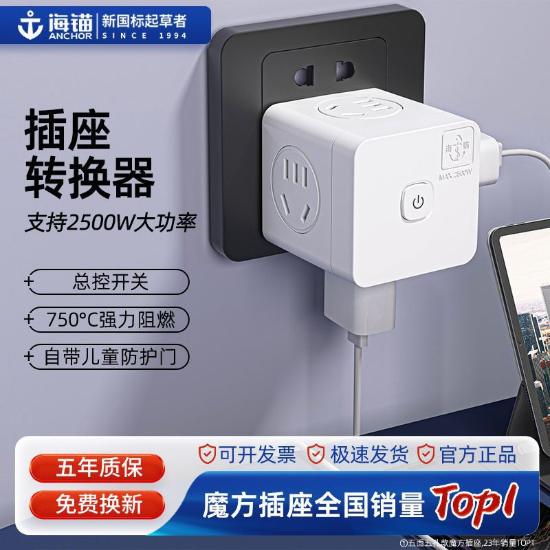 海锚魔方插座转换器多功能一转多转换插头多孔无线宿舍插排插