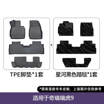 Mats Trunk Mat, Modelə uyğun ayaqaltı - 23-26-tiggo-9-seven-seats-no-bridge-in-the-rear-row-double-layer-floor-mats-galaxy-blanket