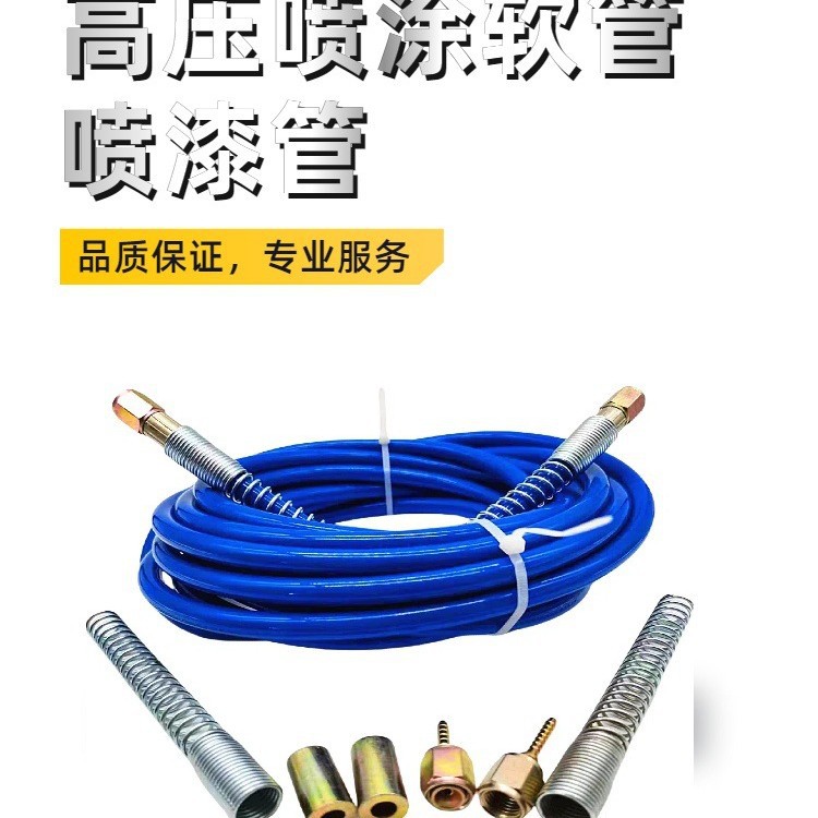 供应无气喷涂机腻子机长江牌钢丝编织喷涂软管高压喷漆软管