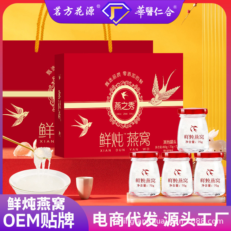 燕之秀 鲜炖燕窝 即食小鲜炖高档礼盒送长辈养生女性孕妇月餐滋补|undefined