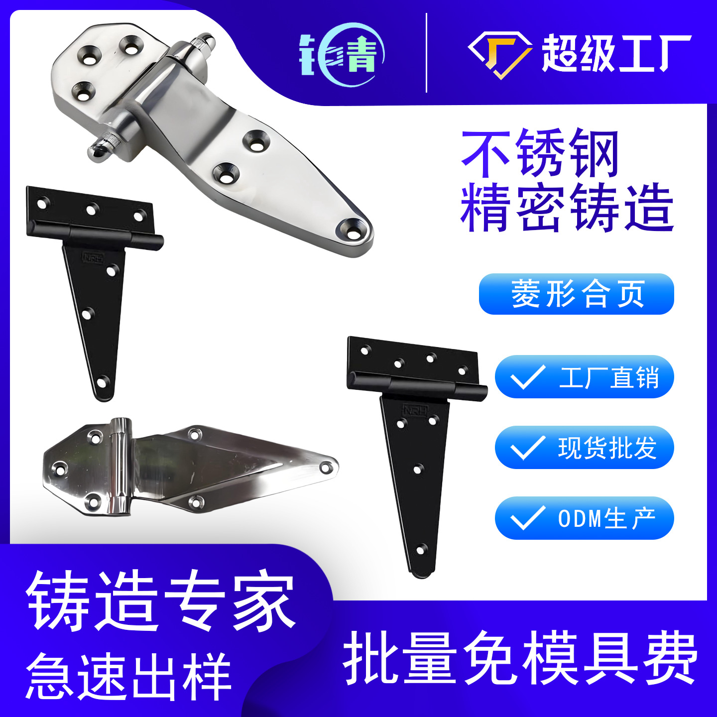 不锈钢定制精密铸造菱形合页烘箱平面铰冷库门烤箱蒸柜工业铰链