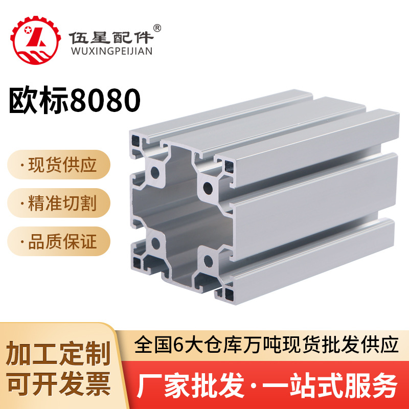 欧标8080加厚加重铝型材 铝合金型材管材切割工作台设备机架组装