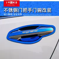 Подходит для 19-22 Kia, новая дверная ручка K3, модификация чашки двери K3, корпус из нержавеющей стали, яркие полосы, подобранные вручную