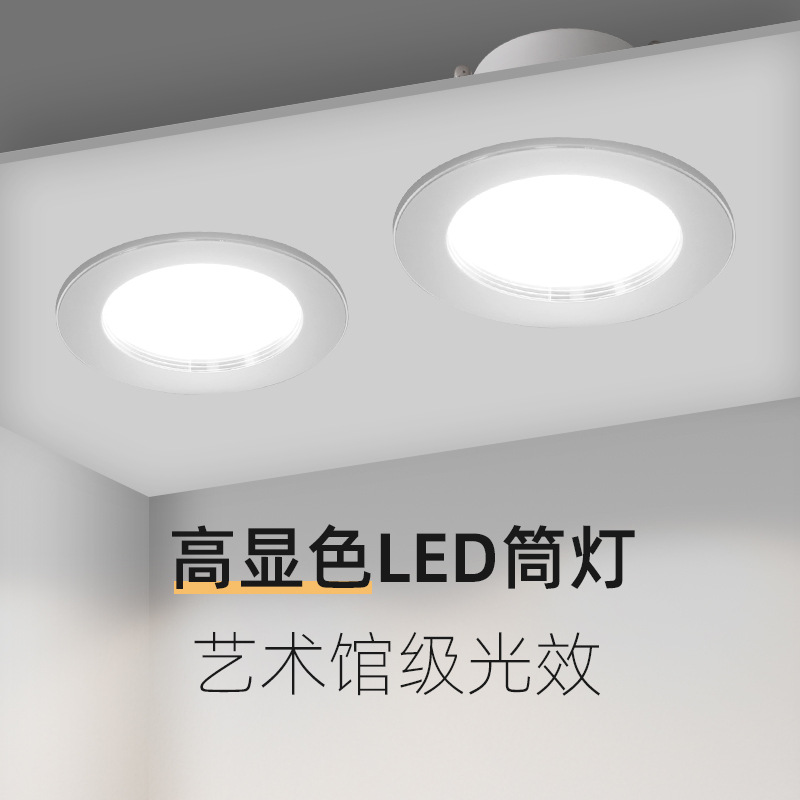 LED筒灯嵌入式家用天花灯7W吊顶吸顶走廊孔灯客厅7.5开孔洞灯批发