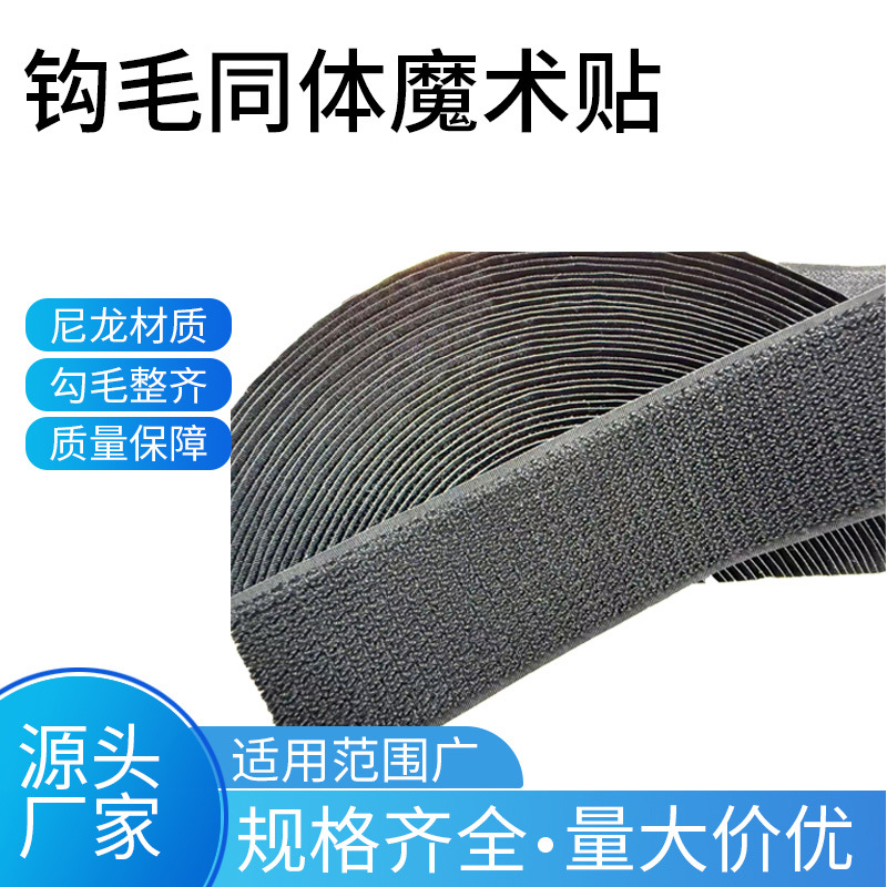 钩毛同体魔术贴数据线理线尼龙粘贴牢固黑色魔术贴源头工厂批发