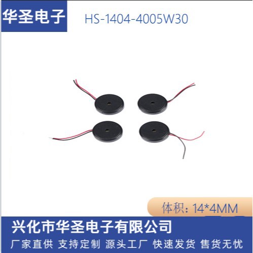 批发无源压电式蜂鸣器1404HS-1404-4005W30低功耗高品质蜂鸣器