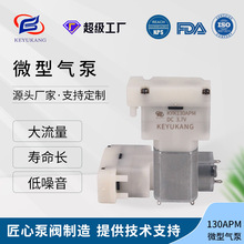 KYK130APM微型气泵 低噪音 体积小 大流量 低耗能3V6V微型气泵