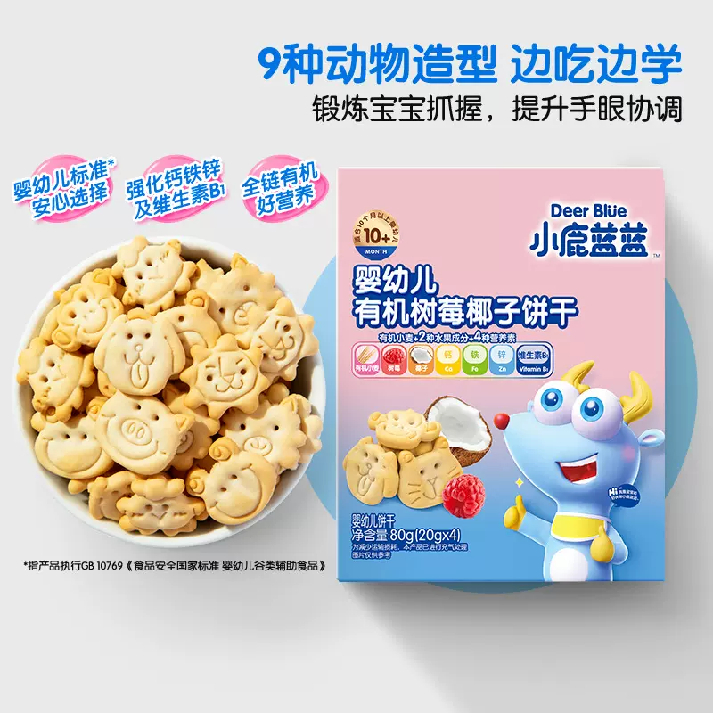 批发婴儿零食10月婴标高钙小饼干零食包邮