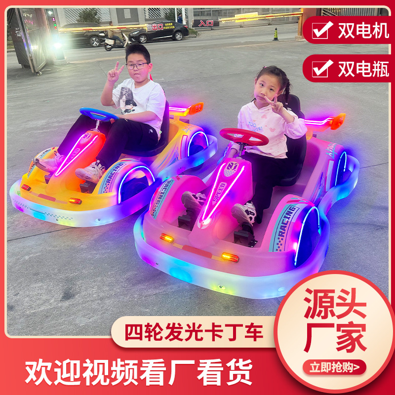 2025 nuevo coche de entretenimiento luminoso eléctrico para niños doble puesto cuadrado parque código de escaneo coche de choque de batería Shuanglu