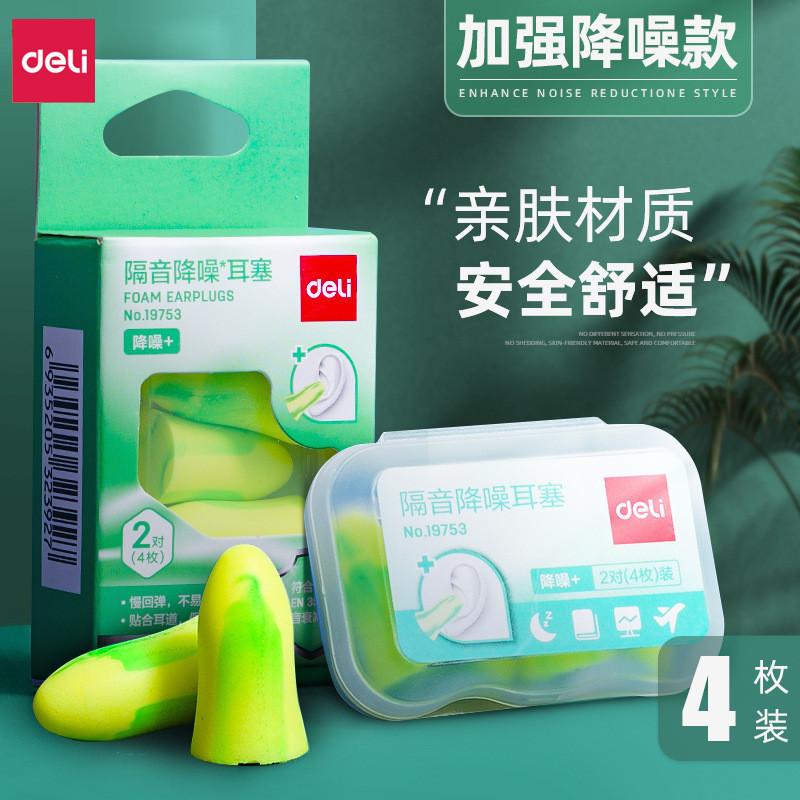 Deli 19753 earplugs study work anti-disturbance earplugs sound insulation noise reduction artifact sleeping anti-snoring earplugs