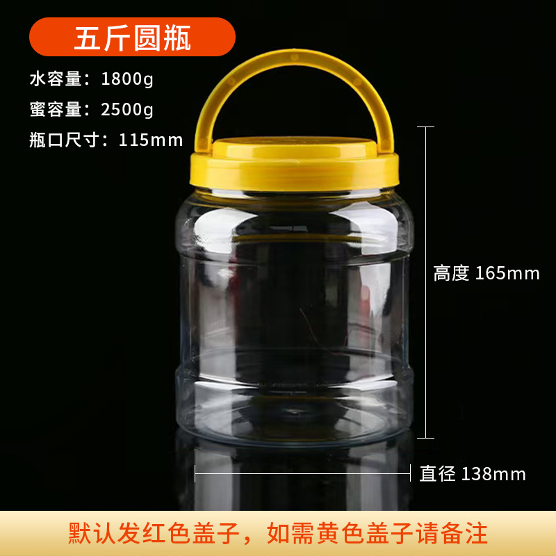 厂家批发蜂蜜瓶5斤装水容量1.8升 广口瓶 食品罐子干果瓶70克瓶胚