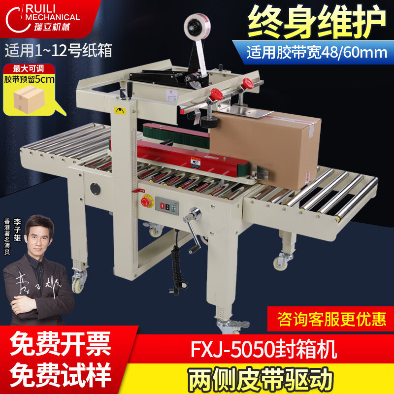 FX5050 씰링 머신 * 은 더 큰 상자를 밀봉 할 수 있습니다. 최소 8*9cm