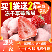 冻干草莓干酸奶巧克力涂层整颗草莓脆混合水果脆网红零食批发