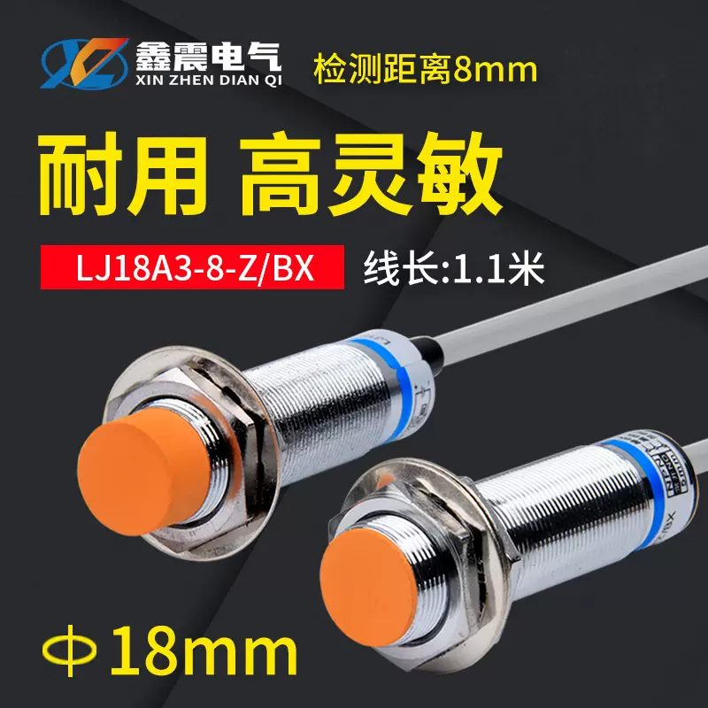 沪工 电感式接近开关LJ18A3-8-Z/BX传感器M18直流三线NPN常开24V