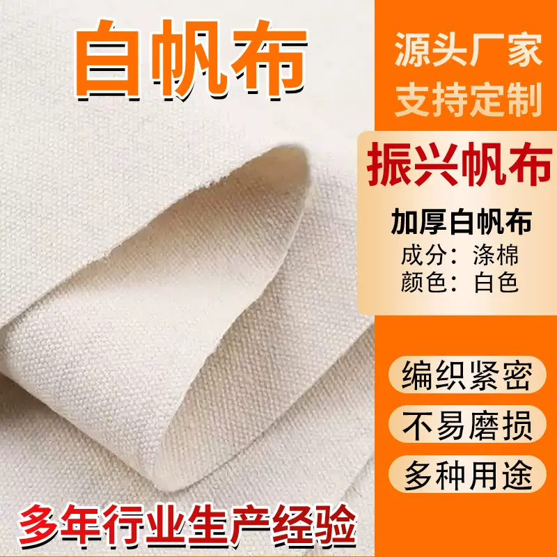 白帆布空调软连接老粗布帆布抱枕背包面料工业劳保加厚涤棉帆布