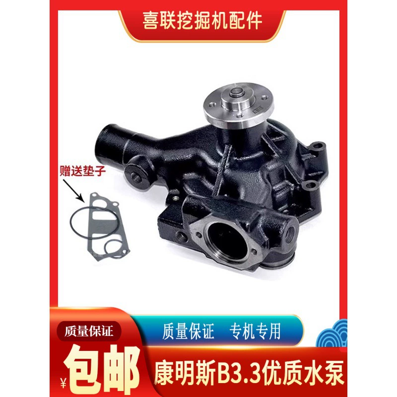 Водяной насос двигателя Cummings B3.3 подходит для аксессуаров для экскаваторов Yuchai Liugong Xugong Shandong Carter Shanzhong
