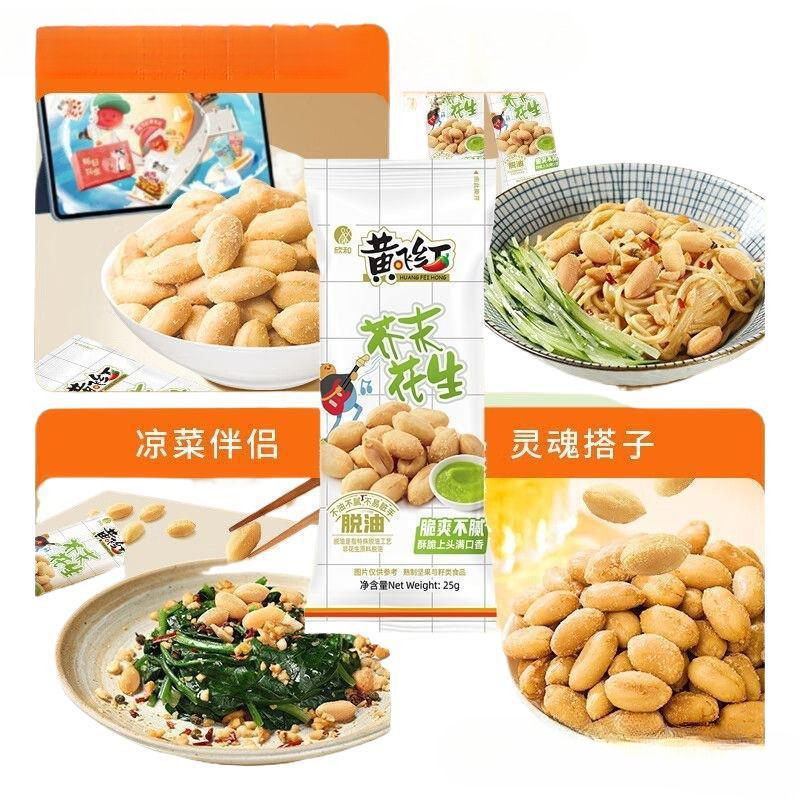 黄飞红麻辣花生蒜片芥末花生米黄飞鸿坚果特产炒货小吃零食下酒菜|undefined