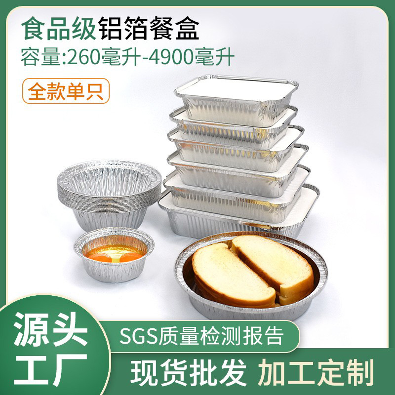 锡纸盒一次性餐盒外卖打包盒长方形圆形带盖铝箔餐盒烧烤锡纸餐盒