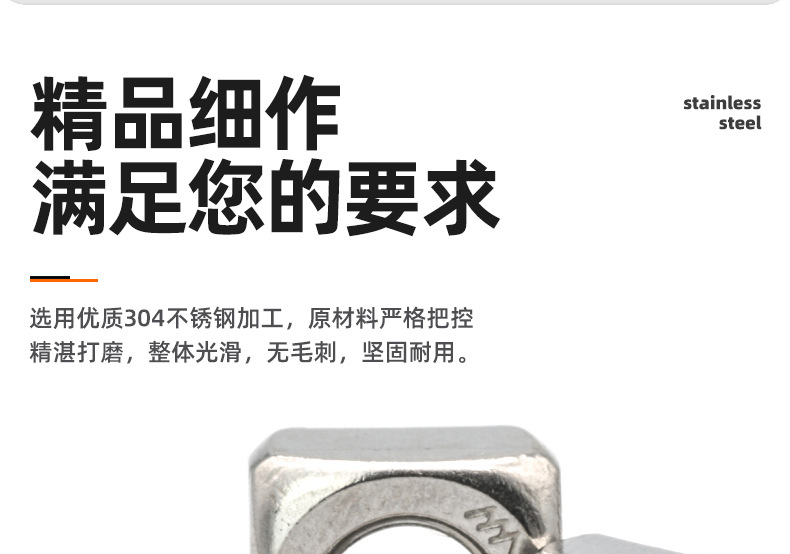 304不锈钢四方螺母_03_02.jpg