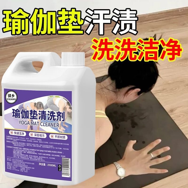 Yoga mat cleaner for removing sweat stains, no-rinse foam mat and crawling mat cleaner, specialized dry cleaning stain remover