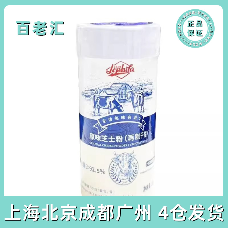 包邮乐菲利娜原味芝士粉85g 奶酪粉芝士披萨意面干酪粉烘焙原料