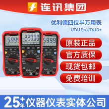 优利德UT61E+四位半高精度61B+/61D+/61A/61C全自动电工表万用表