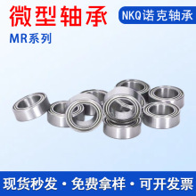 微型轴承MR104 MR105 MR106 MR115 MR117 MR126 MR128Z美甲机轴承