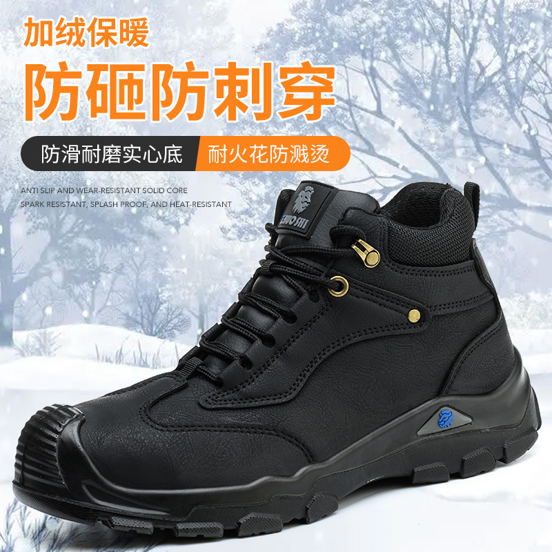 保暖防寒劳保鞋耐油酸碱钢包头工作防砸防刺穿超轻耐磨防滑轻便