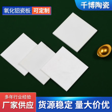 氧化铝陶瓷片99瓷95瓷陶瓷基片 传感器陶瓷片 耐磨绝缘工业陶瓷