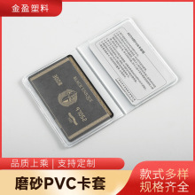 厂家直供可定磨砂pvc卡套 商用家用名片收纳卡套证件身份证卡套