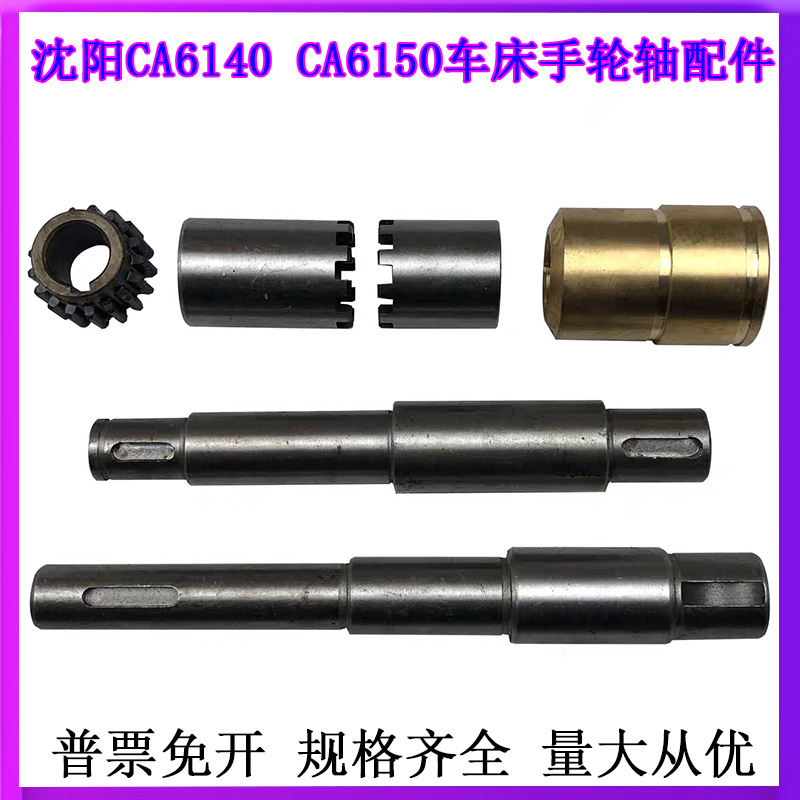 沈阳CA6140/6150车床手轮轴铜套CA6240溜板箱手轮结合子车床配件