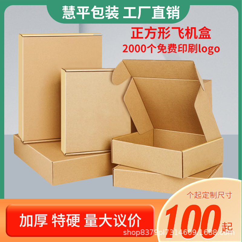 飞机盒长方形印刷logo出卡打包饰品快递盒扣底长条三层瓦楞纸盒
