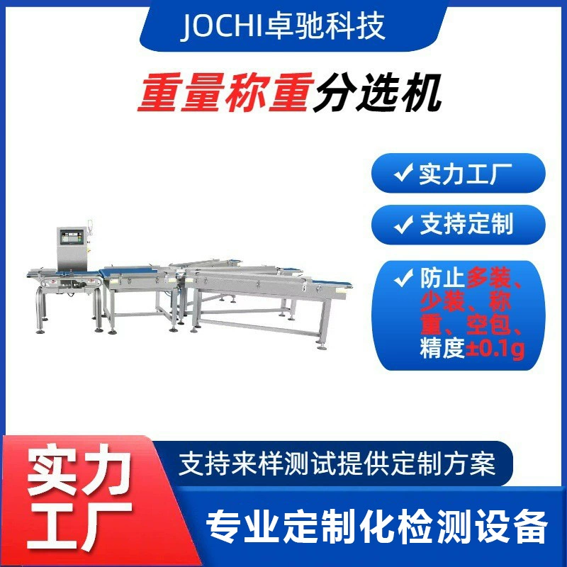 Машина для сортировки на сборочной линии, контрольно-весовой прибор, весы для взвешивания продуктов и фруктов, трехуровневое взвешивание и сортировка, динамическое взвешивание
