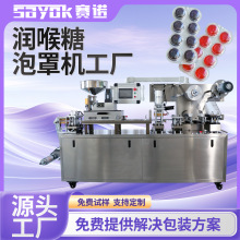 赛诺铝塑全自动润喉糖泡罩包装机器封口生产线设备厂家支持定制