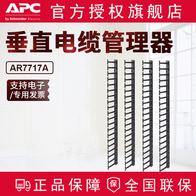 APC机柜配件垂直理线架加厚19寸机柜网络工程各种线缆使用 AR7717|ru