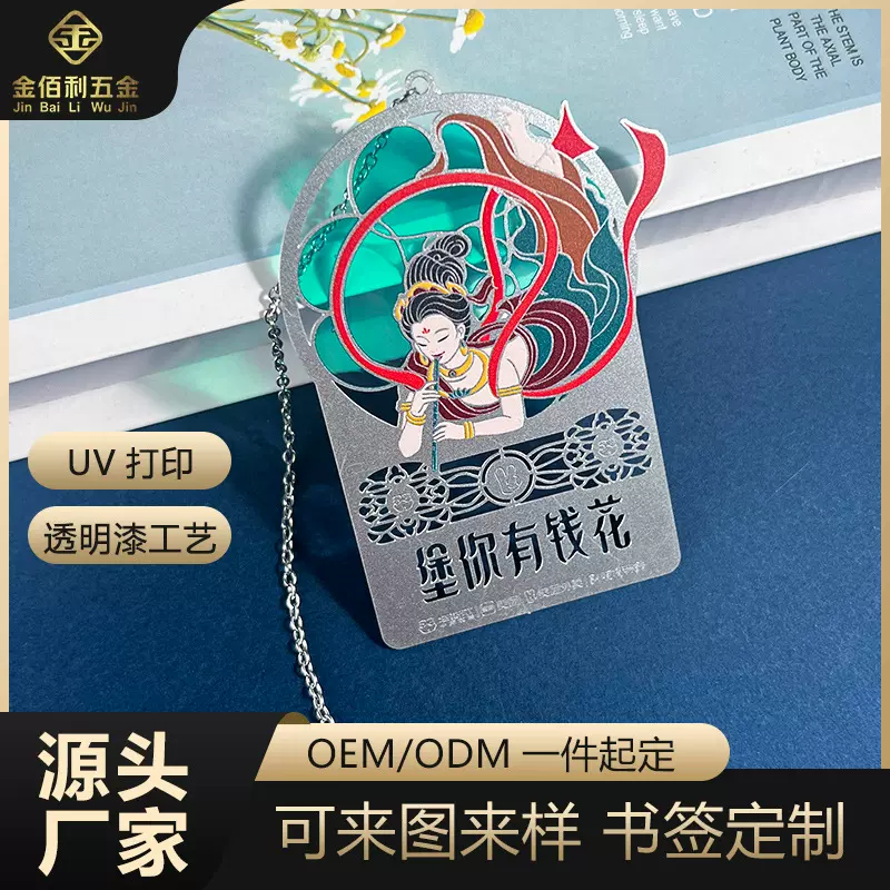 黄铜镂空透明漆书签定制可透光磁吸彩色博物馆学生礼品定做文创