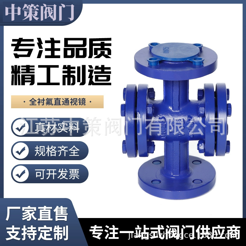 不锈钢四通法兰衬氟视镜 衬氟直通视镜 铸钢碳钢四通视镜 视盅