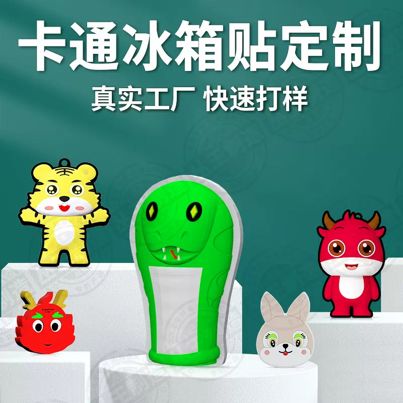 12生肖造型PVC软胶冰箱贴定制卡通立体3D蛇龙兔子外形创意磁性贴