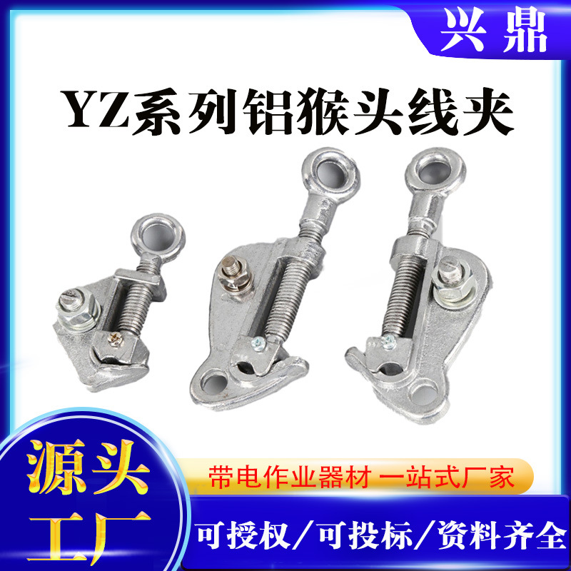 电缆固定线夹YZ系列铝合金带电作业喉头引流线夹电力金具