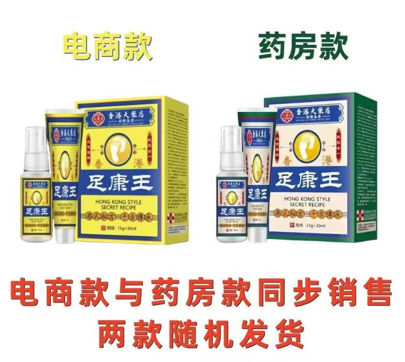 香港大药房足康王套装脚清爽先喷后抹温和不刺激  黄绿盒随机|undefined