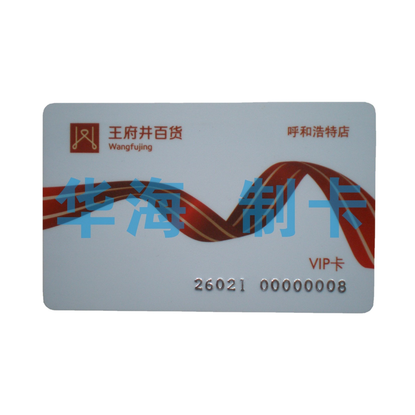 工厂专业制作 工作证 学生卡 校园卡 积分卡 印刷效果好 货源稳定